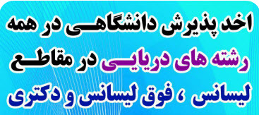 اخذ پذیرش دانشگاهی در خارج از کشور