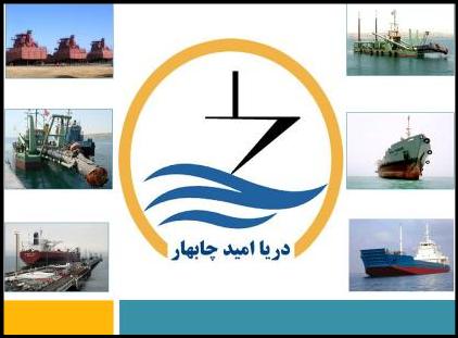 دریا امید چابهار